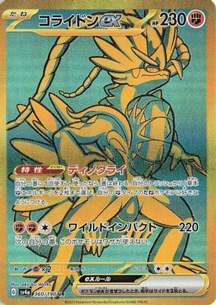 Koraidon ex - 360/190 (360/190) - SV4a Shiny Treasure ex Holofoil SV4a: Shiny Treasure ex Pokemon Japanese Single  Squirtle Squad Card Shop.