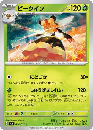 Vespiquen (004/071) - SV2P Snow Hazard SV2P: Snow Hazard Pokemon Japanese Single  Squirtle Squad Card Shop.