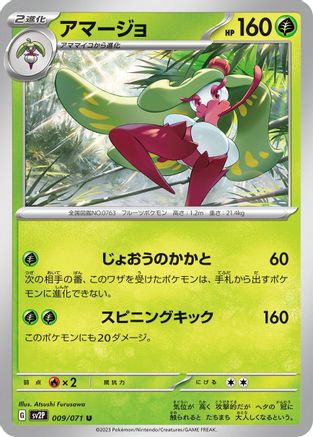 Tsareena (009/071) - SV2P Snow Hazard SV2P: Snow Hazard Pokemon Japanese Single  Squirtle Squad Card Shop.