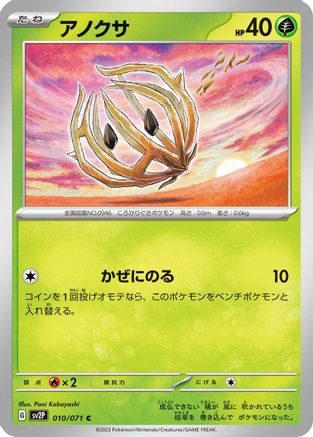 Bramblin - 010/071 (010/071) - SV2P Snow Hazard SV2P: Snow Hazard Pokemon Japanese Single  Squirtle Squad Card Shop.
