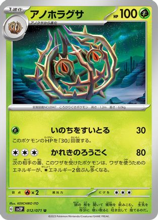 Brambleghast (012/071) - SV2P Snow Hazard SV2P: Snow Hazard Pokemon Japanese Single  Squirtle Squad Card Shop.