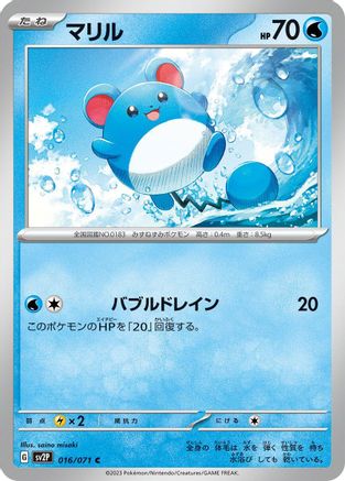 Marill - 016/071 (016/071) - SV2P Snow Hazard SV2P: Snow Hazard Pokemon Japanese Single  Squirtle Squad Card Shop.