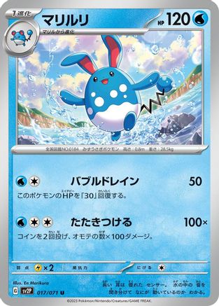 Azumarill (017/071) - SV2P Snow Hazard SV2P: Snow Hazard Pokemon Japanese Single  Squirtle Squad Card Shop.