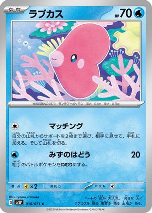 Luvdisc (018/071) - SV2P Snow Hazard SV2P: Snow Hazard Pokemon Japanese Single  Squirtle Squad Card Shop.