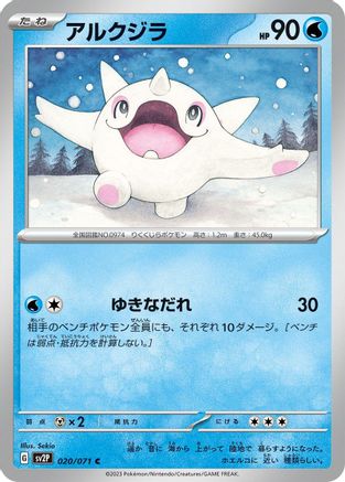 Cetoddle - 020/071 (020/071) - SV2P Snow Hazard SV2P: Snow Hazard Pokemon Japanese Single  Squirtle Squad Card Shop.