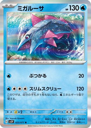 Veluza (023/071) - SV2P Snow Hazard Holofoil SV2P: Snow Hazard Pokemon Japanese Single  Squirtle Squad Card Shop.