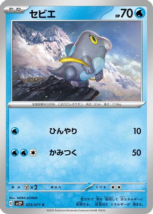 Frigibax - 025/071 (025/071) - SV2P Snow Hazard SV2P: Snow Hazard Pokemon Japanese Single  Squirtle Squad Card Shop.