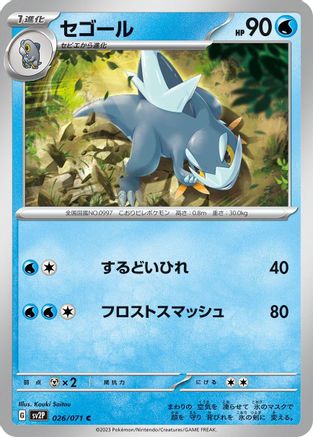 Arctibax - 026/071 (026/071) - SV2P Snow Hazard SV2P: Snow Hazard Pokemon Japanese Single  Squirtle Squad Card Shop.