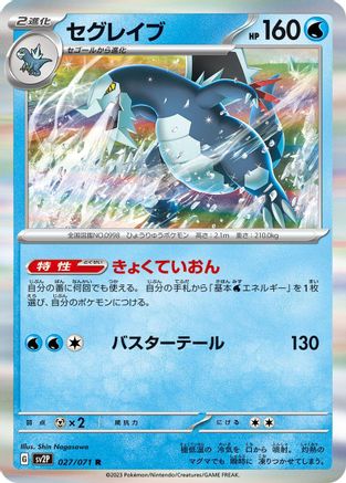 Baxcalibur - 027/071 (027/071) - SV2P Snow Hazard Holofoil SV2P: Snow Hazard Pokemon Japanese Single  Squirtle Squad Card Shop.