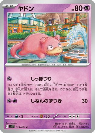 Slowpoke (029/071) - SV2P Snow Hazard SV2P: Snow Hazard Pokemon Japanese Single  Squirtle Squad Card Shop.