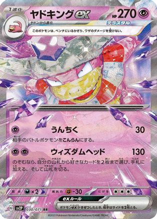 Slowking ex - 030/071 (030/071) - SV2P Snow Hazard Holofoil SV2P: Snow Hazard Pokemon Japanese Single  Squirtle Squad Card Shop.