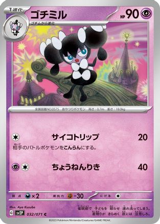 Gothorita - 032/071 (032/071) - SV2P Snow Hazard SV2P: Snow Hazard Pokemon Japanese Single  Squirtle Squad Card Shop.