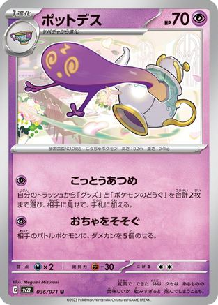 Polteageist (036/071) - SV2P Snow Hazard SV2P: Snow Hazard Pokemon Japanese Single  Squirtle Squad Card Shop.
