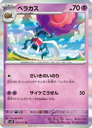 Rabsca - 037/071 (037/071) - SV2P Snow Hazard Holofoil SV2P: Snow Hazard Pokemon Japanese Single  Squirtle Squad Card Shop.
