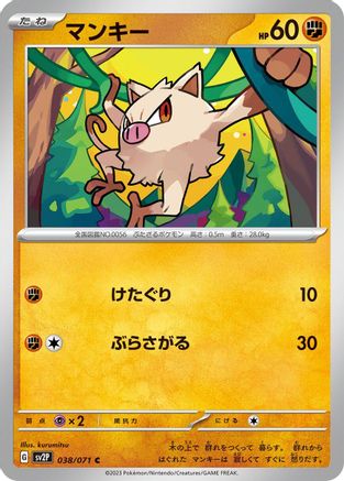 Mankey (038/071) - SV2P Snow Hazard SV2P: Snow Hazard Pokemon Japanese Single  Squirtle Squad Card Shop.