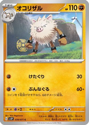 Primeape (039/071) - SV2P Snow Hazard SV2P: Snow Hazard Pokemon Japanese Single  Squirtle Squad Card Shop.