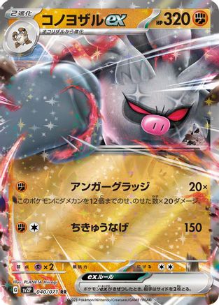 Annihilape ex - 040/071 (040/071) - SV2P Snow Hazard Holofoil SV2P: Snow Hazard Pokemon Japanese Single  Squirtle Squad Card Shop.