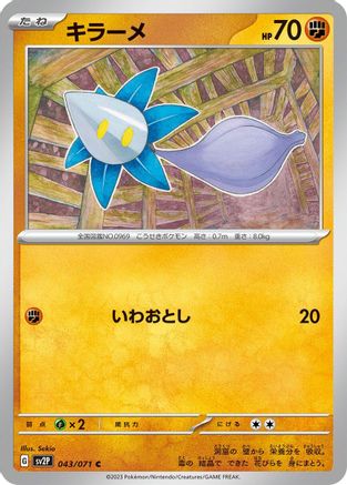 Glimmet - 043/071 (043/071) - SV2P Snow Hazard SV2P: Snow Hazard Pokemon Japanese Single  Squirtle Squad Card Shop.