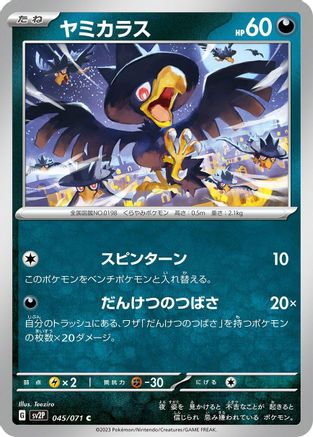 Murkrow (045/071) - SV2P Snow Hazard SV2P: Snow Hazard Pokemon Japanese Single  Squirtle Squad Card Shop.