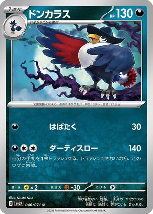 Honchkrow (046/071) - SV2P Snow Hazard SV2P: Snow Hazard Pokemon Japanese Single  Squirtle Squad Card Shop.