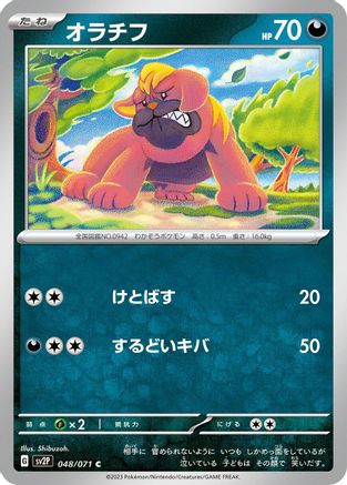Maschiff - 048/071 (048/071) - SV2P Snow Hazard SV2P: Snow Hazard Pokemon Japanese Single  Squirtle Squad Card Shop.