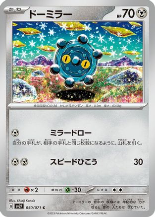 Bronzor (050/071) - SV2P Snow Hazard SV2P: Snow Hazard Pokemon Japanese Single  Squirtle Squad Card Shop.