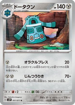 Bronzong (051/071) - SV2P Snow Hazard SV2P: Snow Hazard Pokemon Japanese Single  Squirtle Squad Card Shop.
