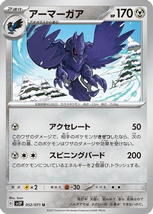 Corviknight (052/071) - SV2P Snow Hazard SV2P: Snow Hazard Pokemon Japanese Single  Squirtle Squad Card Shop.