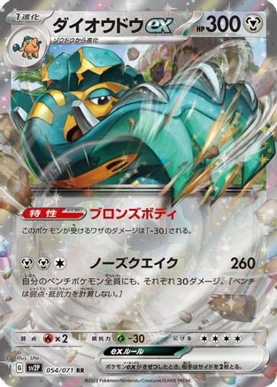 Copperajah ex - 054/071 (054/071) - SV2P Snow Hazard Holofoil SV2P: Snow Hazard Pokemon Japanese Single  Squirtle Squad Card Shop.