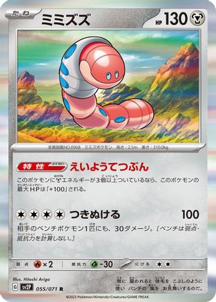Orthworm - 055/071 (055/071) - SV2P Snow Hazard Holofoil SV2P: Snow Hazard Pokemon Japanese Single  Squirtle Squad Card Shop.