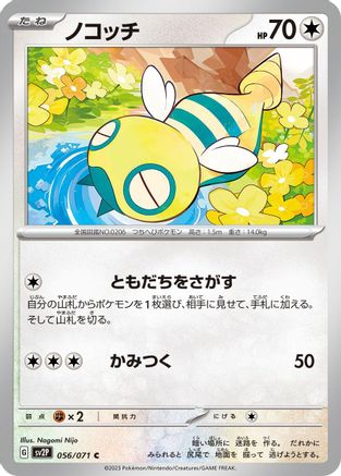 Dunsparce (056/071) - SV2P Snow Hazard SV2P: Snow Hazard Pokemon Japanese Single  Squirtle Squad Card Shop.