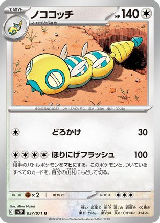 Dudunsparce - 057/071 (057/071) - SV2P Snow Hazard SV2P: Snow Hazard Pokemon Japanese Single  Squirtle Squad Card Shop.