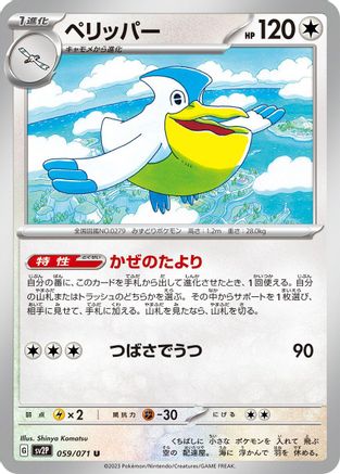 Pelipper (059/071) - SV2P Snow Hazard SV2P: Snow Hazard Pokemon Japanese Single  Squirtle Squad Card Shop.