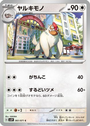 Vigoroth (061/071) - SV2P Snow Hazard SV2P: Snow Hazard Pokemon Japanese Single  Squirtle Squad Card Shop.