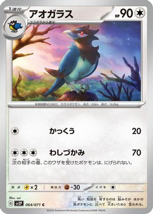 Corvisquire (064/071) - SV2P Snow Hazard SV2P: Snow Hazard Pokemon Japanese Single  Squirtle Squad Card Shop.