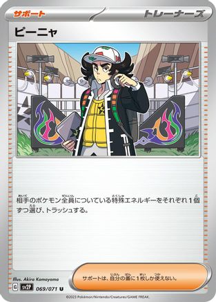 Giacomo - 069/071 (069/071) - SV2P Snow Hazard SV2P: Snow Hazard Pokemon Japanese Single  Squirtle Squad Card Shop.