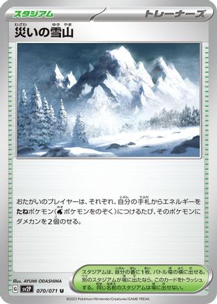 Calamitous Snowy Mountain (070/071) - SV2P Snow Hazard SV2P: Snow Hazard Pokemon Japanese Single  Squirtle Squad Card Shop.
