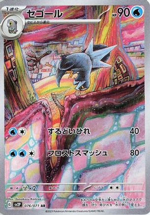 Arctibax - 076/071 (076/071) - SV2P Snow Hazard Holofoil SV2P: Snow Hazard Pokemon Japanese Single  Squirtle Squad Card Shop.