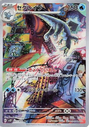 Baxcalibur - 077/071 (077/071) - SV2P Snow Hazard Holofoil SV2P: Snow Hazard Pokemon Japanese Single  Squirtle Squad Card Shop.