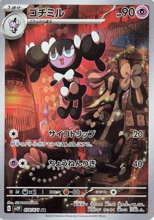 Gothorita - 078/071 (078/071) - SV2P Snow Hazard Holofoil SV2P: Snow Hazard Pokemon Japanese Single  Squirtle Squad Card Shop.