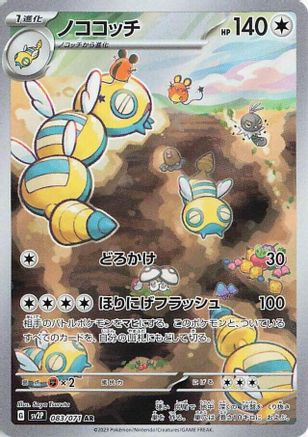 Dudunsparce - 083/071 (083/071) - SV2P Snow Hazard Holofoil SV2P: Snow Hazard Pokemon Japanese Single  Squirtle Squad Card Shop.