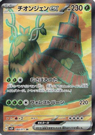 Wo-Chien ex - 084/071 (084/071) - SV2P Snow Hazard Holofoil SV2P: Snow Hazard Pokemon Japanese Single  Squirtle Squad Card Shop.