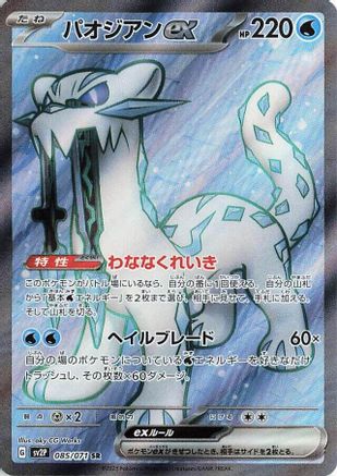Chien-Pao ex - 085/071 (085/071) - SV2P Snow Hazard Holofoil SV2P: Snow Hazard Pokemon Japanese Single  Squirtle Squad Card Shop.