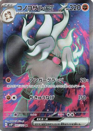 Annihilape ex - 087/071 (087/071) - SV2P Snow Hazard Holofoil SV2P: Snow Hazard Pokemon Japanese Single  Squirtle Squad Card Shop.
