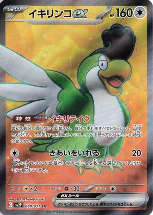 Squawkabilly ex - 089/071 (089/071) - SV2P Snow Hazard Holofoil SV2P: Snow Hazard Pokemon Japanese Single  Squirtle Squad Card Shop.