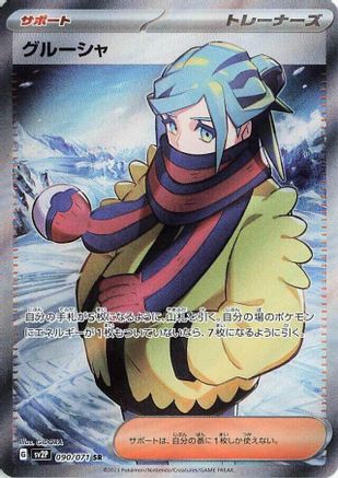 Grusha - 090/071 (090/071) - SV2P Snow Hazard Holofoil SV2P: Snow Hazard Pokemon Japanese Single  Squirtle Squad Card Shop.