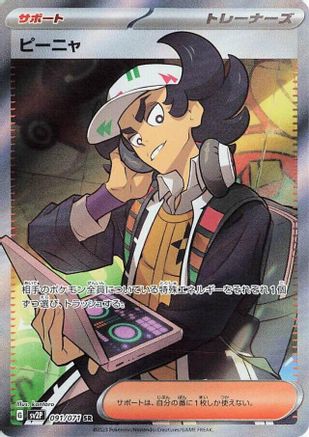 Giacomo - 091/071 (091/071) - SV2P Snow Hazard Holofoil SV2P: Snow Hazard Pokemon Japanese Single  Squirtle Squad Card Shop.