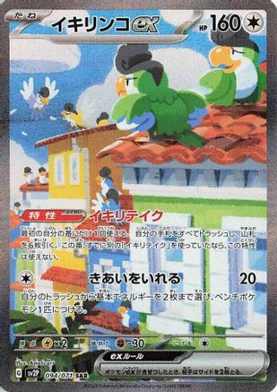 Squawkabilly ex - 094/071 (094/071) - SV2P Snow Hazard Holofoil SV2P: Snow Hazard Pokemon Japanese Single  Squirtle Squad Card Shop.