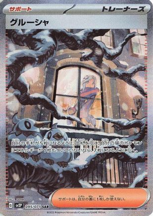 Grusha - 095/071 (095/071) - SV2P Snow Hazard Holofoil SV2P: Snow Hazard Pokemon Japanese Single  Squirtle Squad Card Shop.