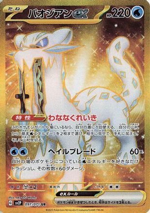 Chien-Pao ex - 097/071 (097/071) - SV2P Snow Hazard Holofoil SV2P: Snow Hazard Pokemon Japanese Single  Squirtle Squad Card Shop.